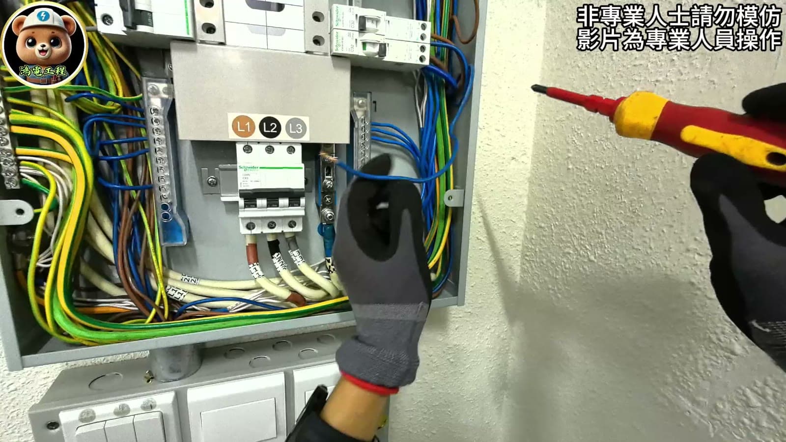 插座回路現場教學畫面，使用鉗錶比較有負載時的電流