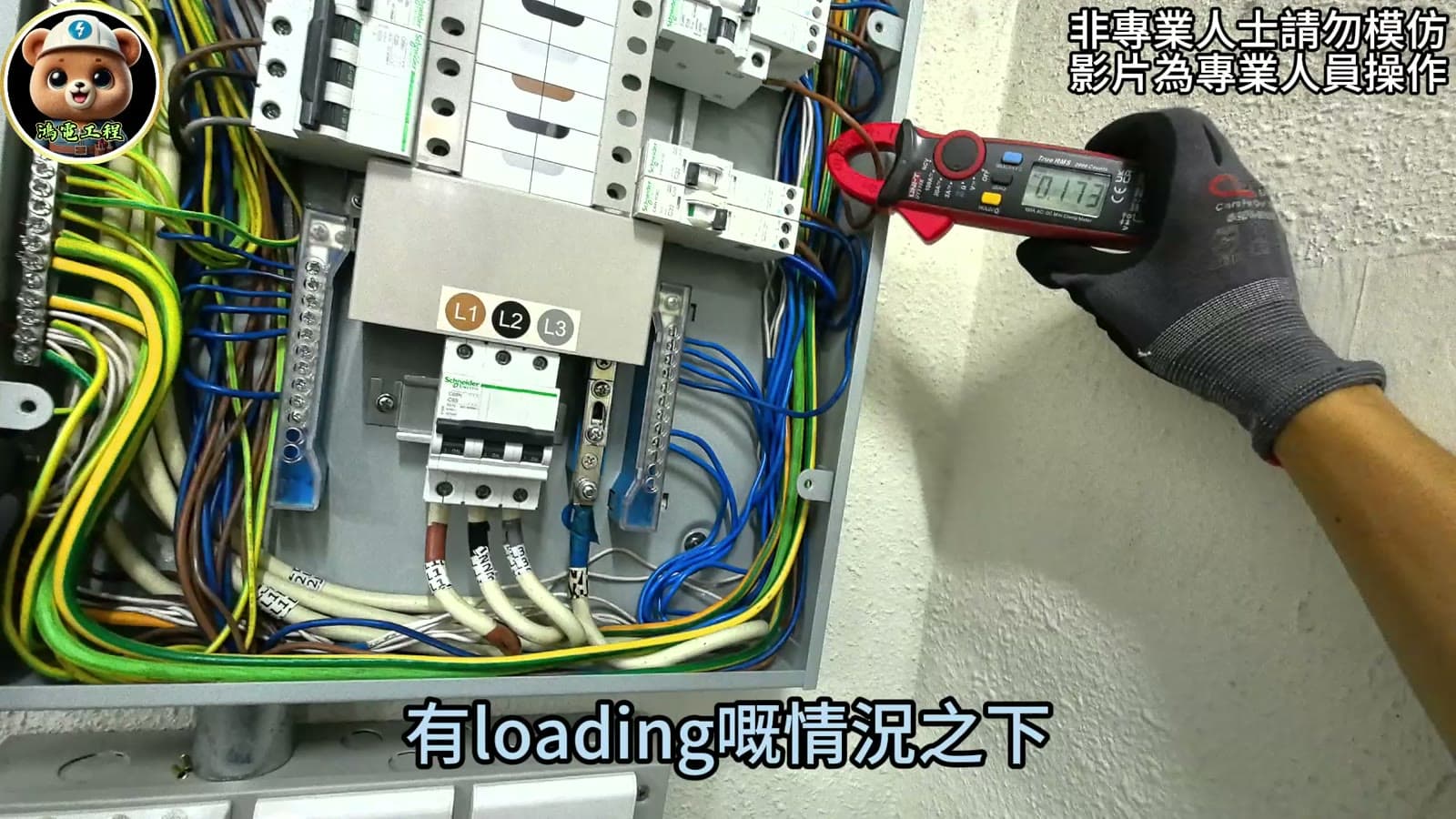 插座回路現場教學畫面，逐一關掣確認插座由哪條 MCB 供電
