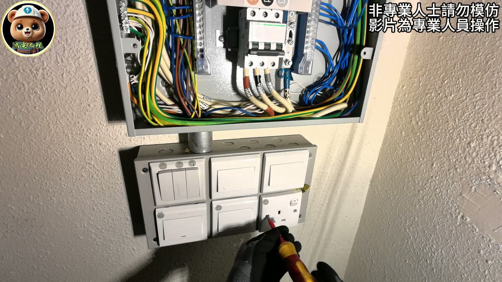 插座回路現場教學畫面，測試儀用於確認青線對應