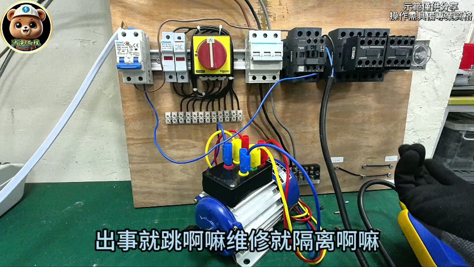 索掣現場教學畫面，示範遠距離控制及控制板概念