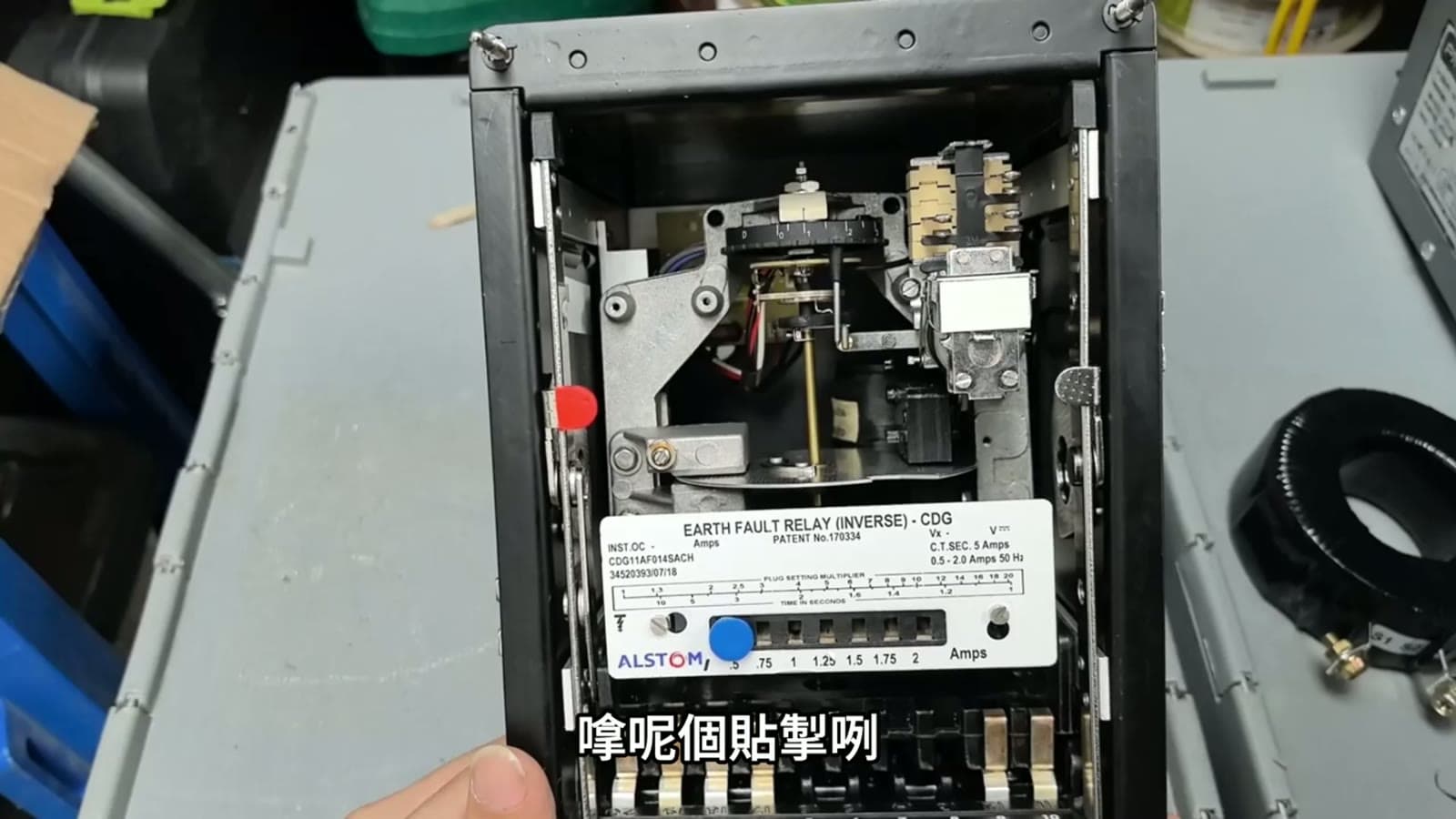 CDG11AF earth fault relay 現場教學畫面,手指指向時間盤及設定位置