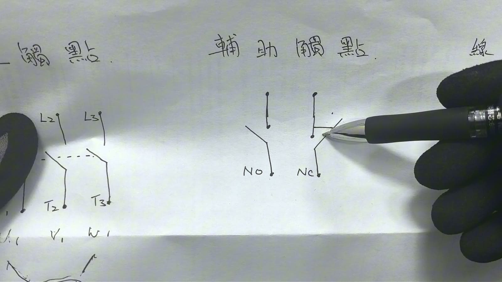 交流接觸器現場教學畫面,示範 NO / NC 輔助觸點及端子編號